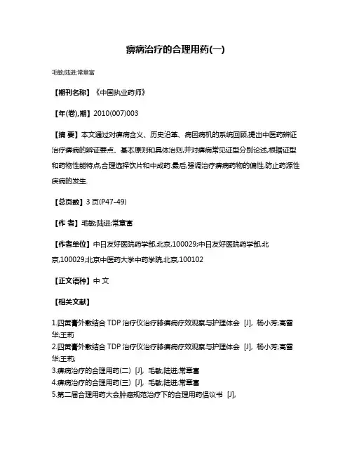 痹病治疗的合理用药(一)