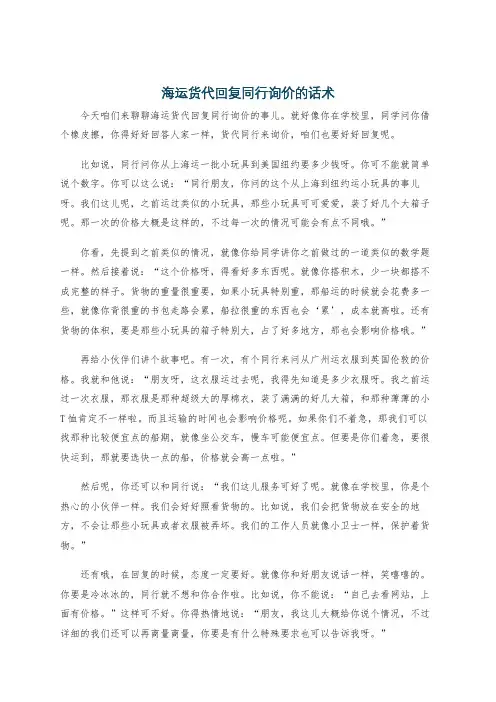 海运货代回复同行询价的话术