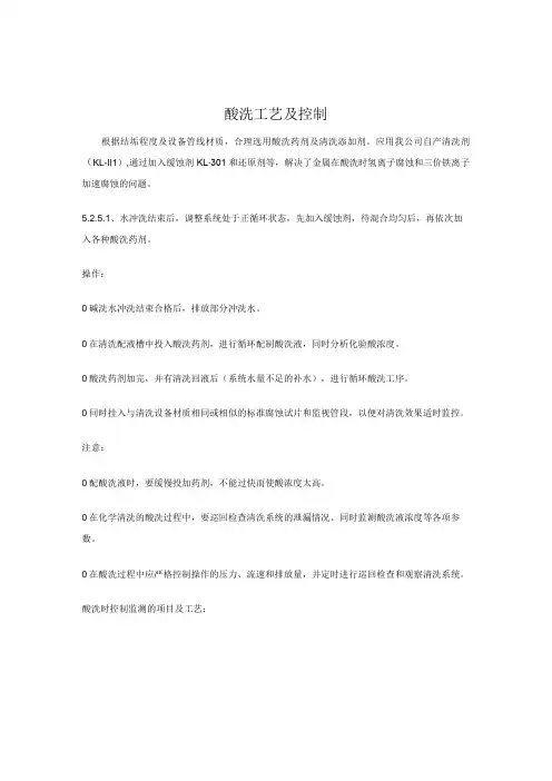 酸洗工艺及控制