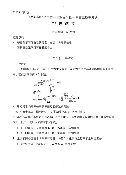 最新湖南省岳阳县第一中学2019-2020学年高三上学期期中模拟地理试卷(有详细答案)