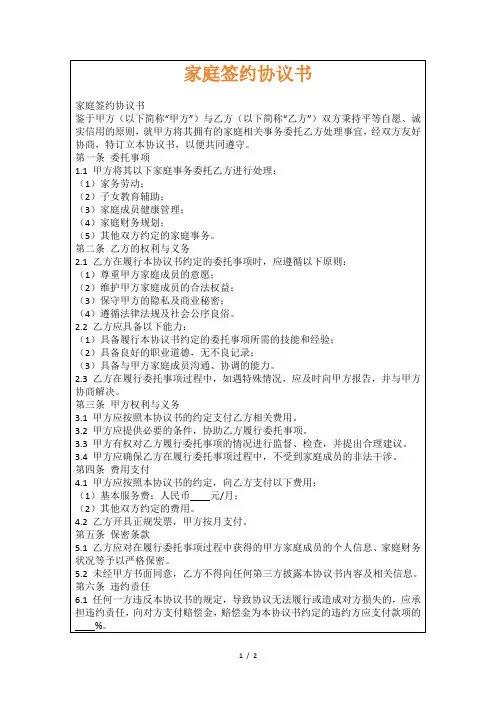 家庭签约协议书