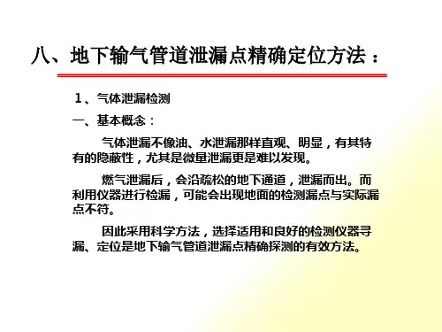地下输气管道泄漏点精确定位方法