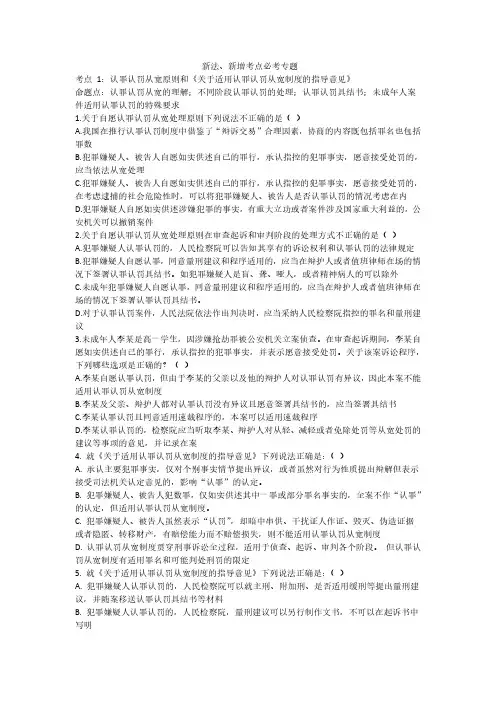 新法、新增考点必考专题