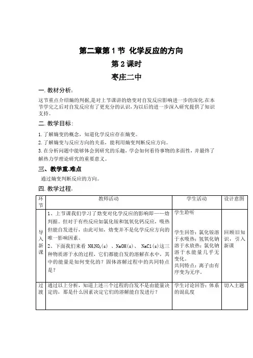 化学反应的方向教案(精品篇)(3份)