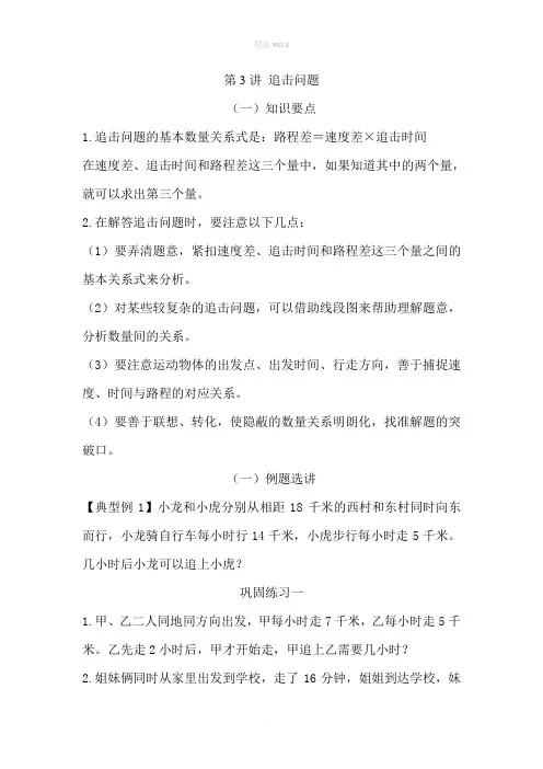 小学奥数——追及问题