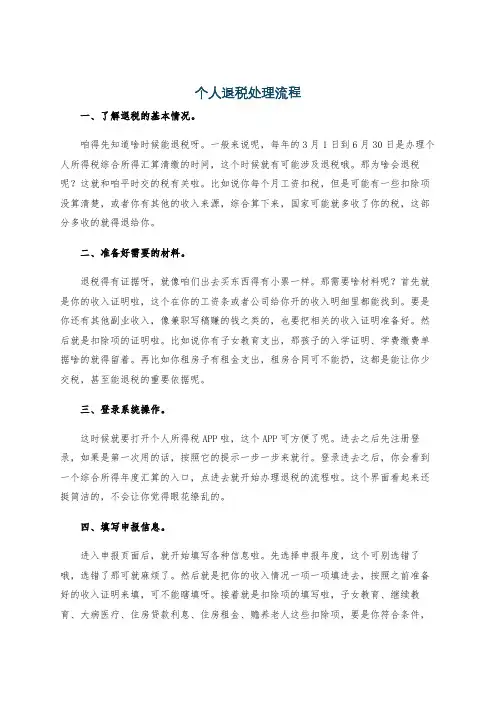 个人退税处理流程