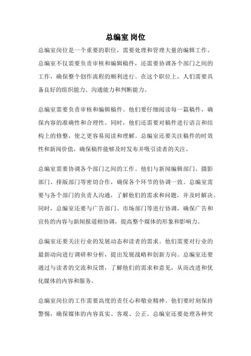 总编室 岗位