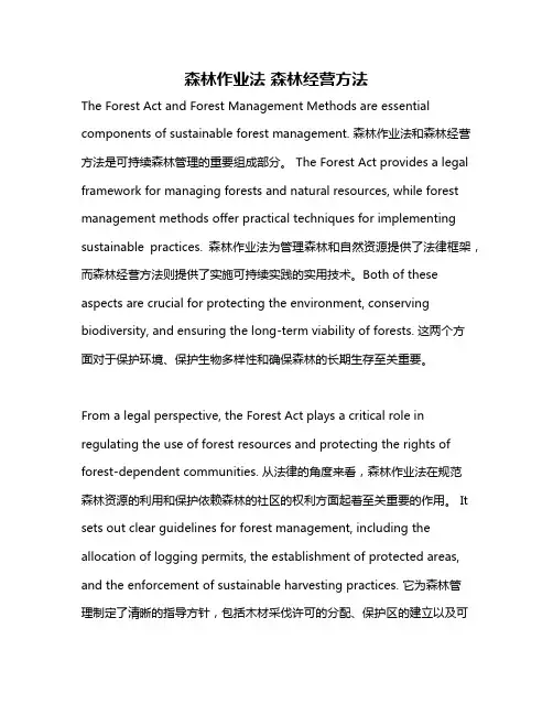 森林作业法 森林经营方法