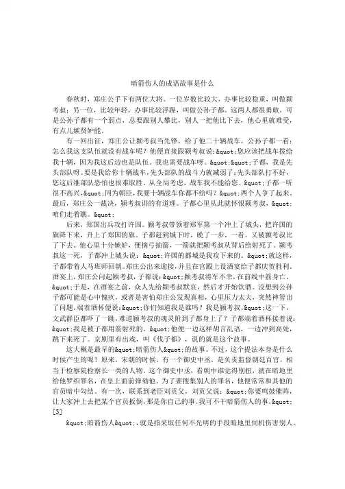 暗箭伤人的成语故事是什么