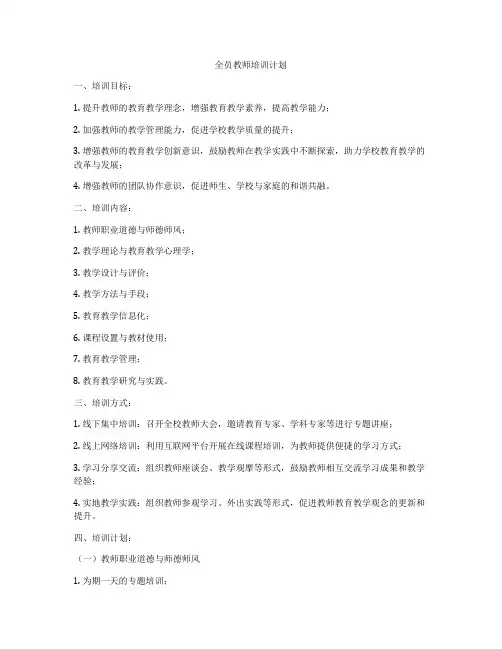 全员教师培训计划