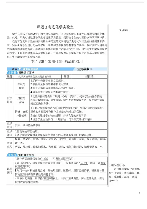 人教九年级上册化学第1课时 常用仪器 药品的取用(导学案)