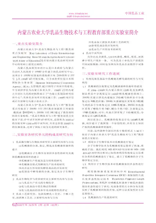 内蒙古农业大学乳品生物技术与工程教育部重点实验室简介
