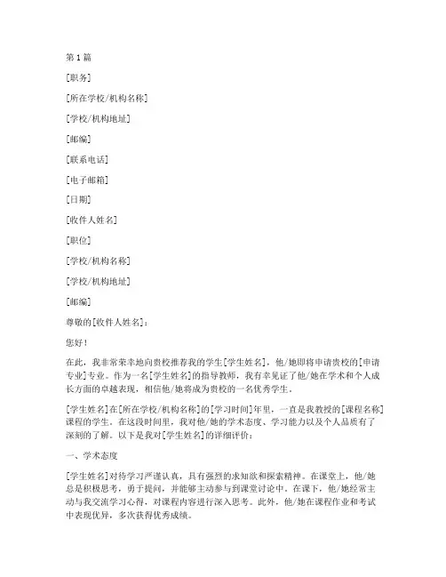 英国出国留学老师推荐信(3篇)