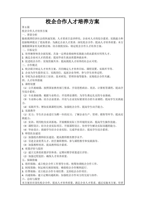 校企合作人才培养方案