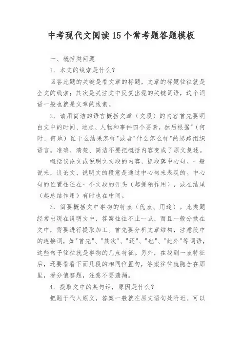 中考现代文阅读15个常考题答题模板