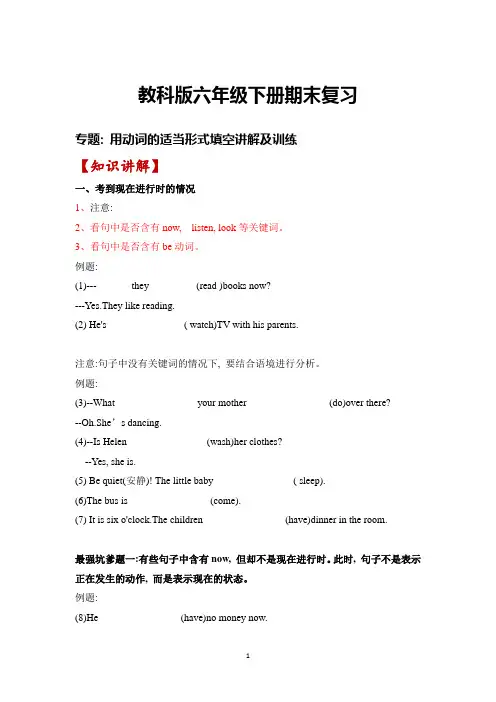 六年级下册英语期末复习-动词适当形式填空讲解及训练-教科版(含答案)