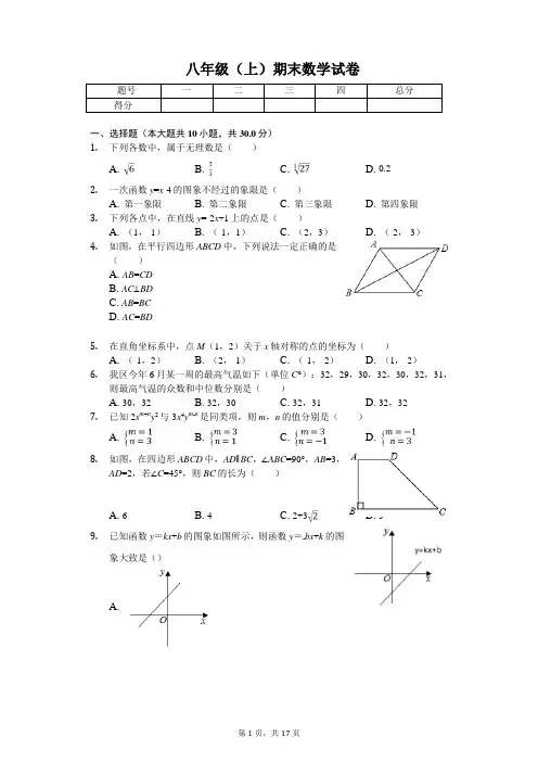 成都市八年级(上)期末数学试卷含答案   