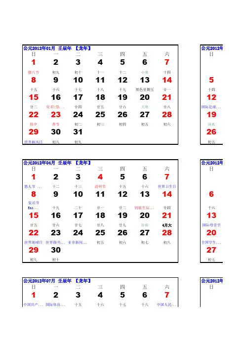 2012日历