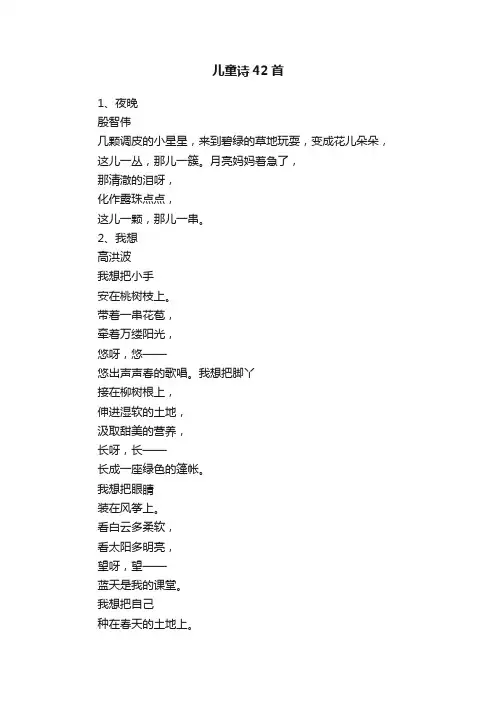 儿童诗42首