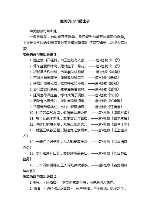 唯美的诗句带出处