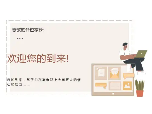 高三5冲刺家长会