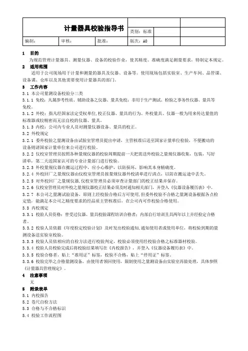 计量器具校验指导书