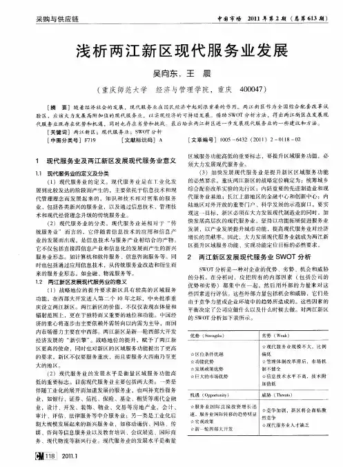 浅析两江新区现代服务业发展
