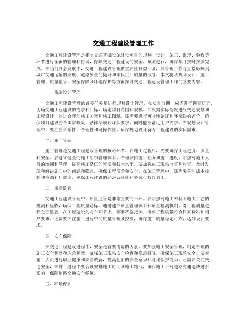 交通工程建设管理工作