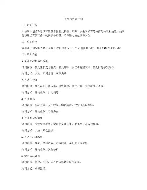 育婴员培训计划