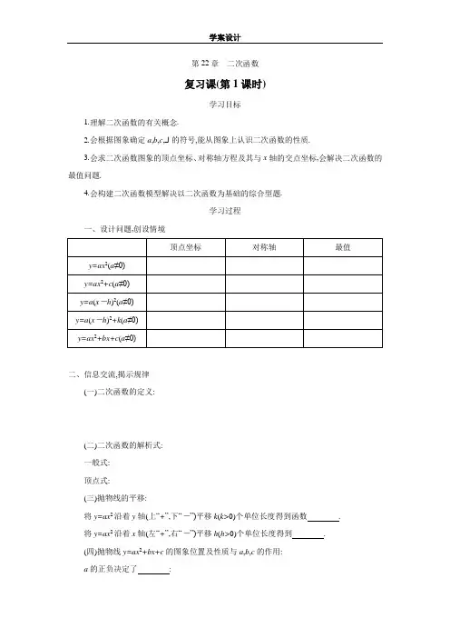 第22章 二次函数 复习课(1)学案设计