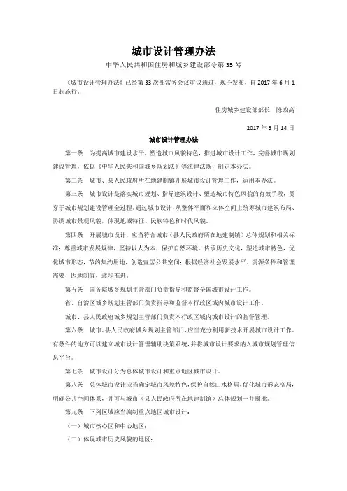 城市设计管理办法 中华人民共和国住房和城乡建设部令第35号