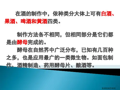 实验8果酒及果醋的制作共24页PPT课件