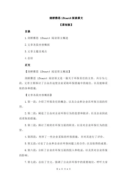 剑桥雅思13test4阅读原文