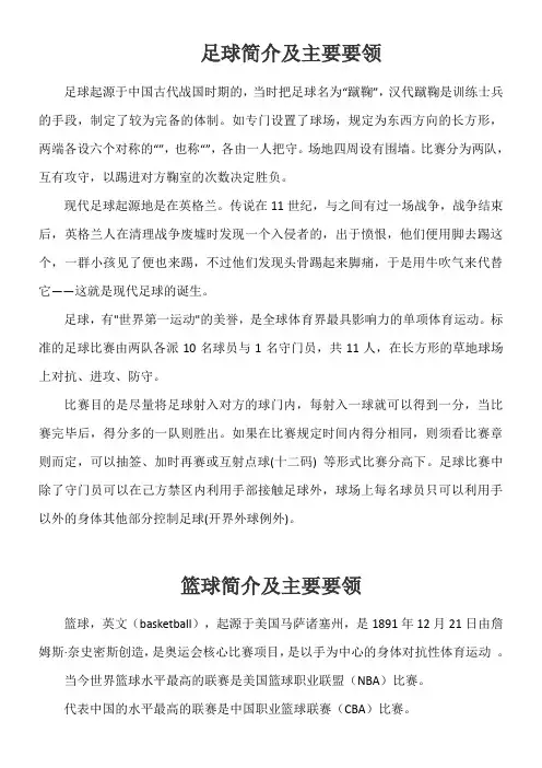 足球简介及主要要领