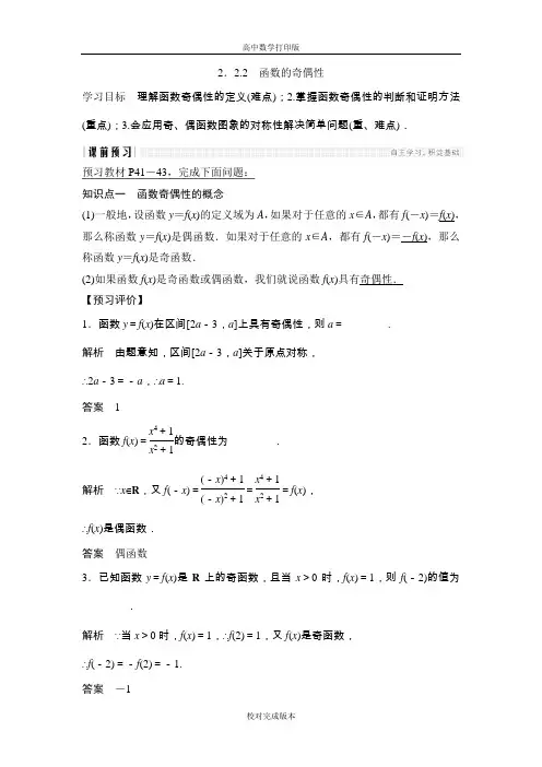 高中数学苏教版高一必修一学案  函数的奇偶性