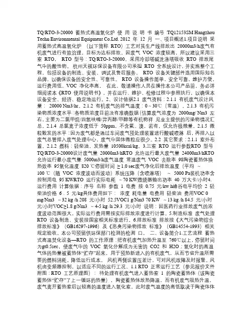 RTO使用说明书