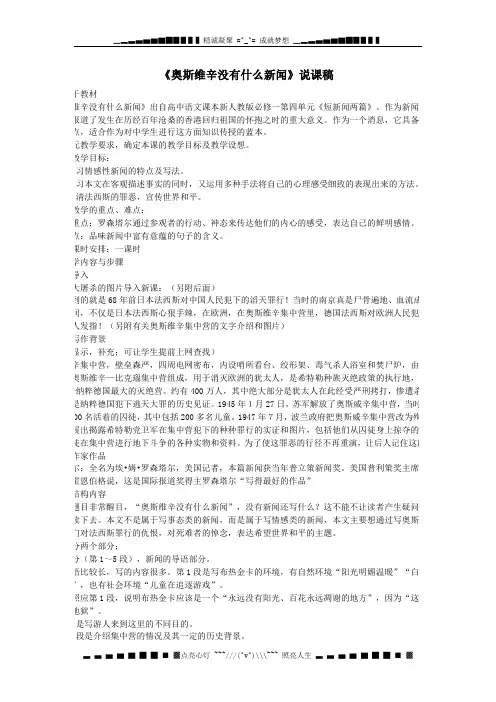 人教版语文必修一全册教案(说课稿合集)