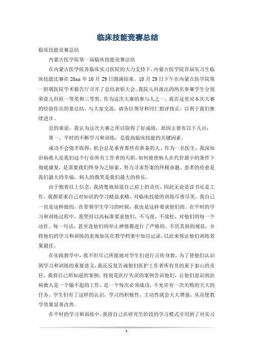 临床技能竞赛总结