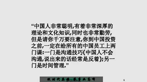 高效沟通技巧培训PPT课件