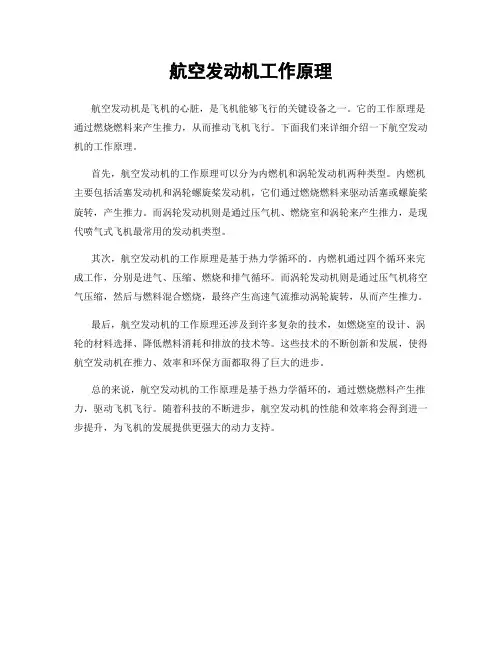 航空发动机工作原理