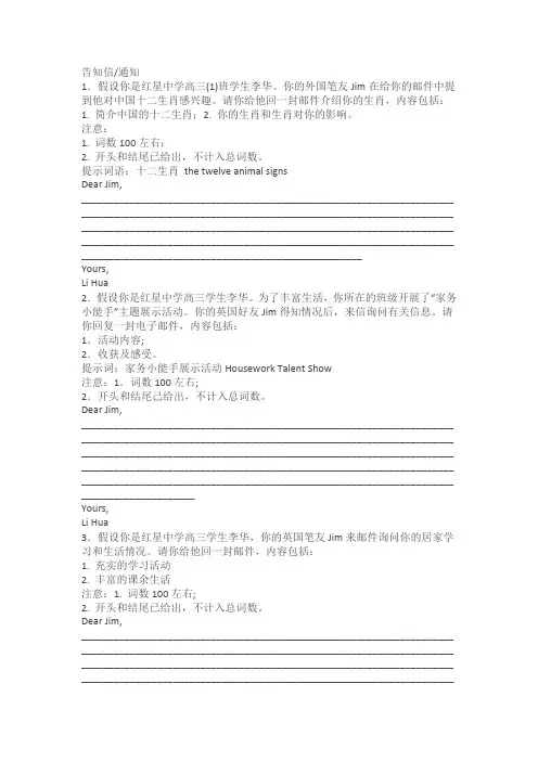 北京高考英语写作分类训练：告知信10篇(含解析)