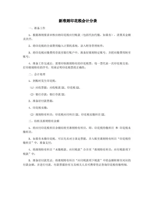 新准则印花税会计分录