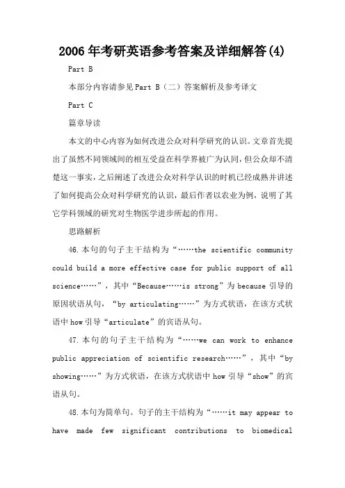 2006年考研英语参考答案及详细解答(4)