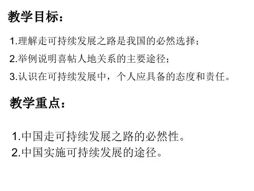 中国的可持续发展ppt课件