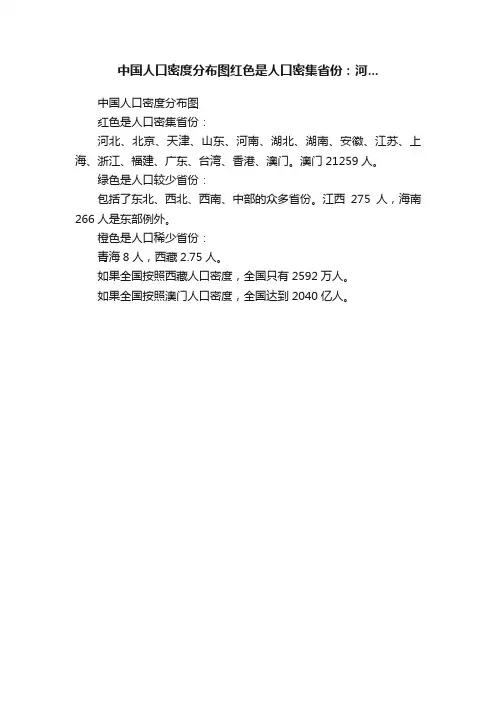 中国人口密度分布图红色是人口密集省份：河...