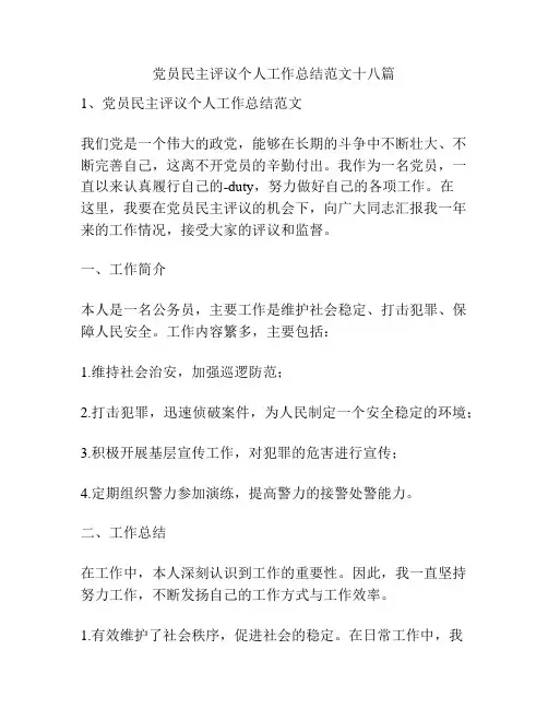 党员民主评议个人工作总结范文十八篇
