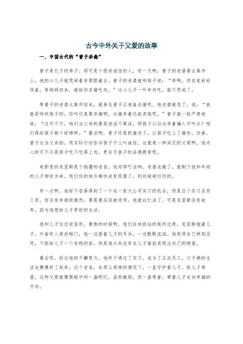 古今中外关于父爱的故事