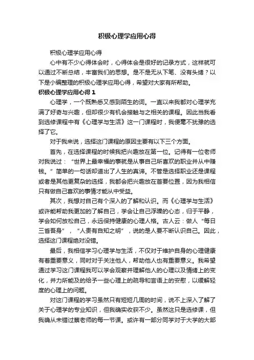 积极心理学应用心得