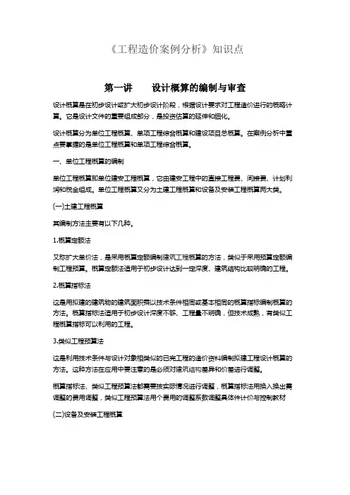 工程造价案例分析知识点