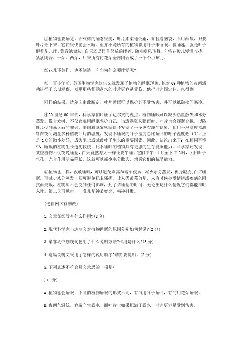 植物不失眠阅读答案